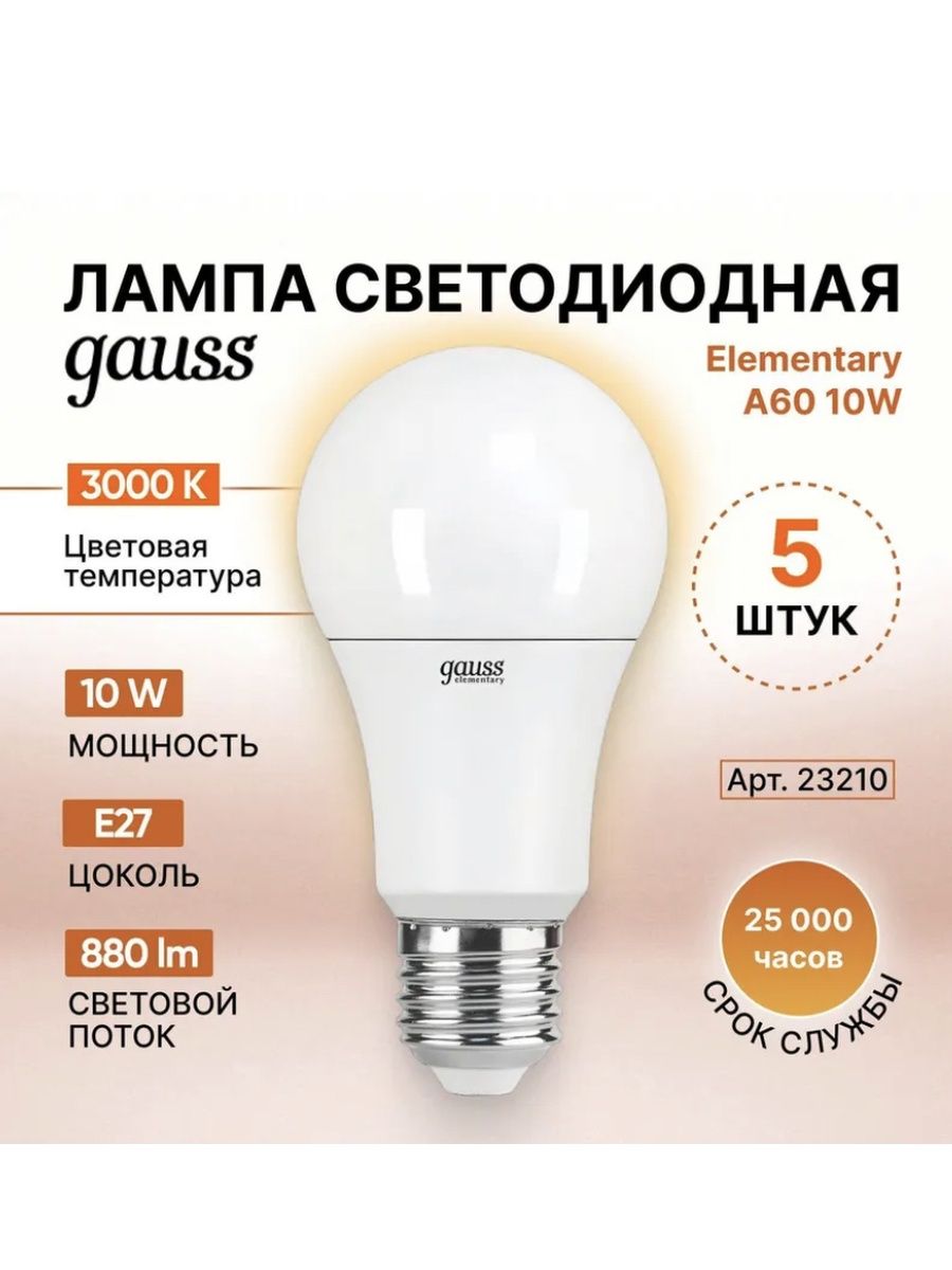 Gauss elementary 10w. Gauss Elementary a60 10w 880lm 3000k е27 led. Лампочка Gauss Elementary. Gauss 9030420209. Светодиодная лампа Gauss 23210.