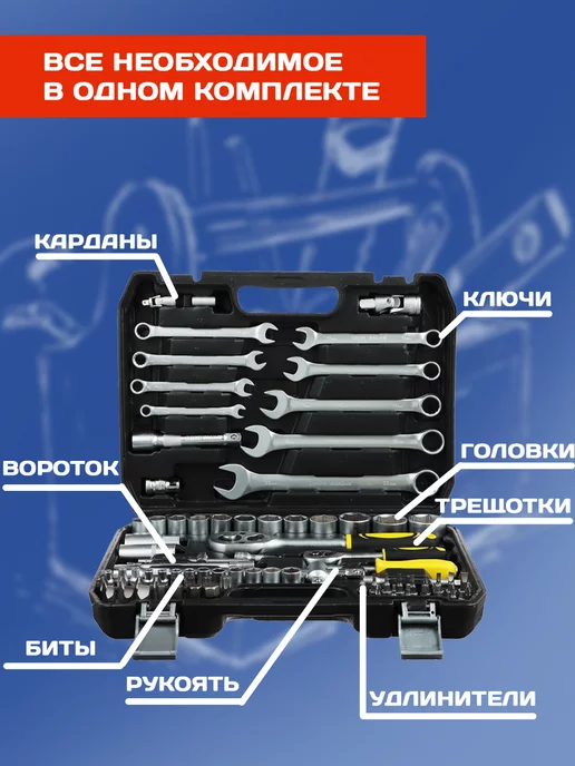 GT Набор инструментов автомобильный 83 предмета, вариант, фото 2