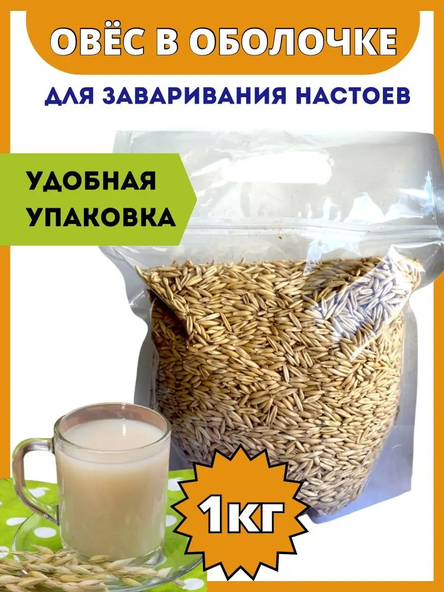 Где Можно Купить Овес Для Заваривания