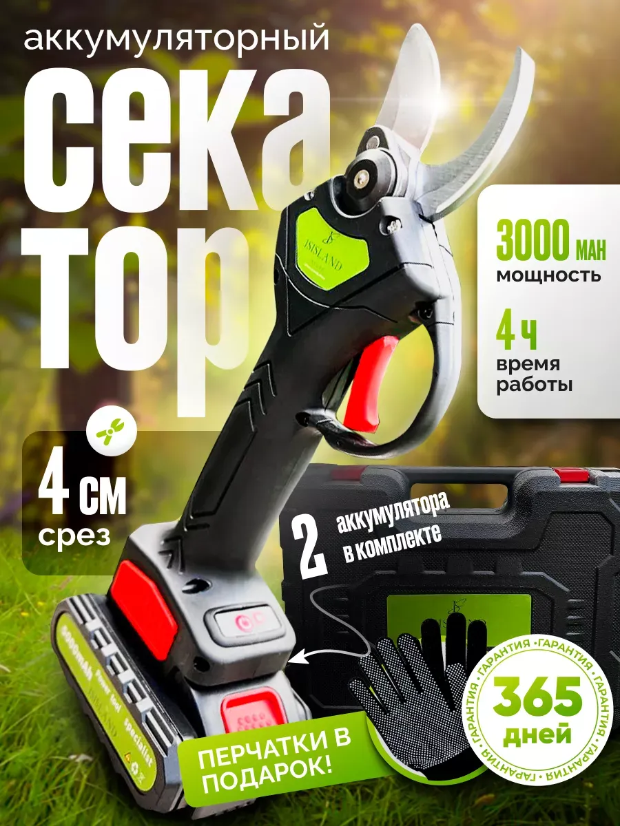 Электрический секатор...