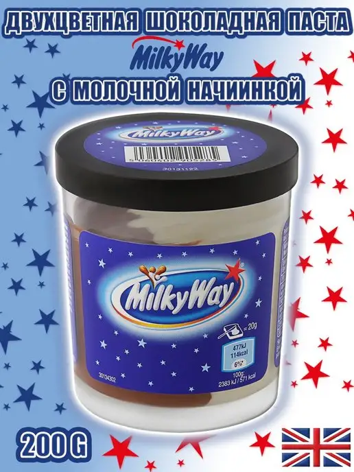 MilkyWay Шоколадная паста Милки Вей два вкуса, вариант
