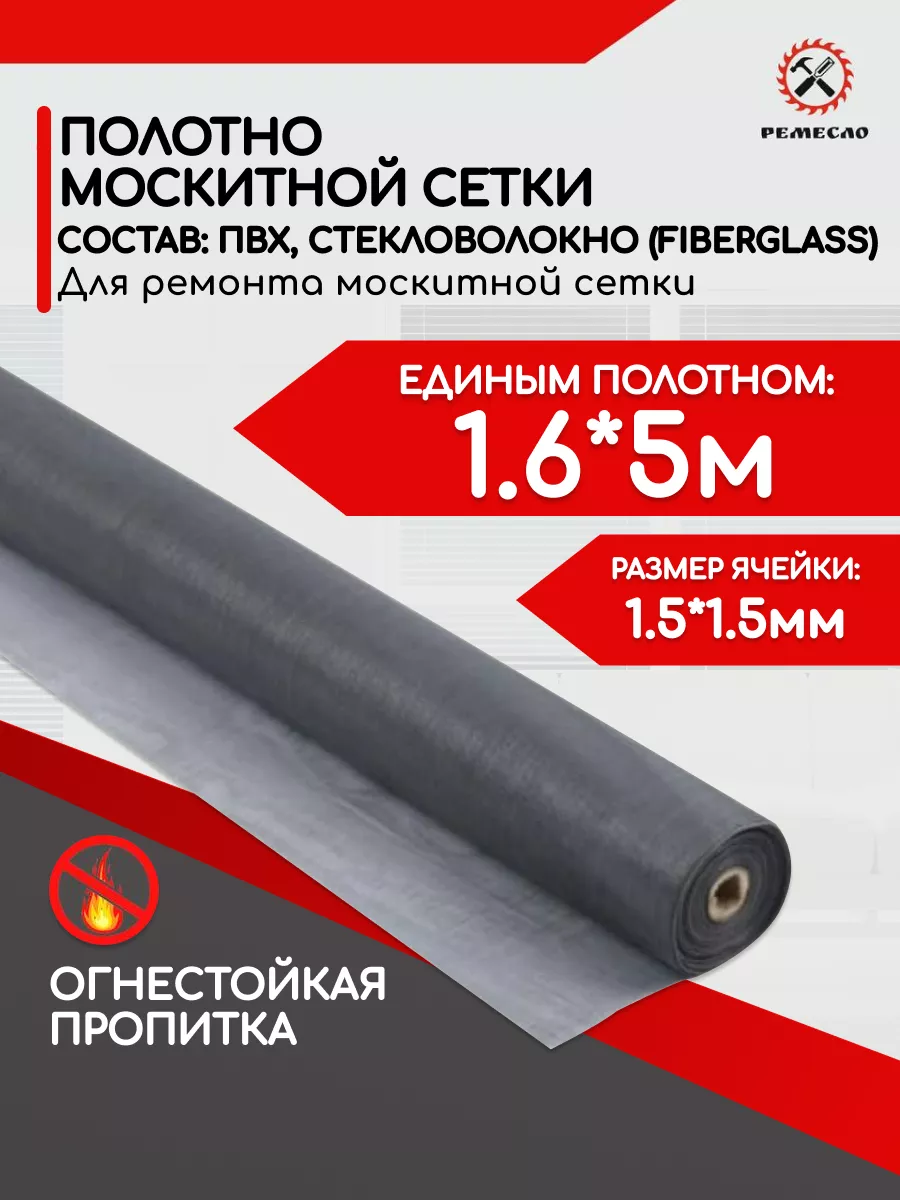 москитная сетка на окно...