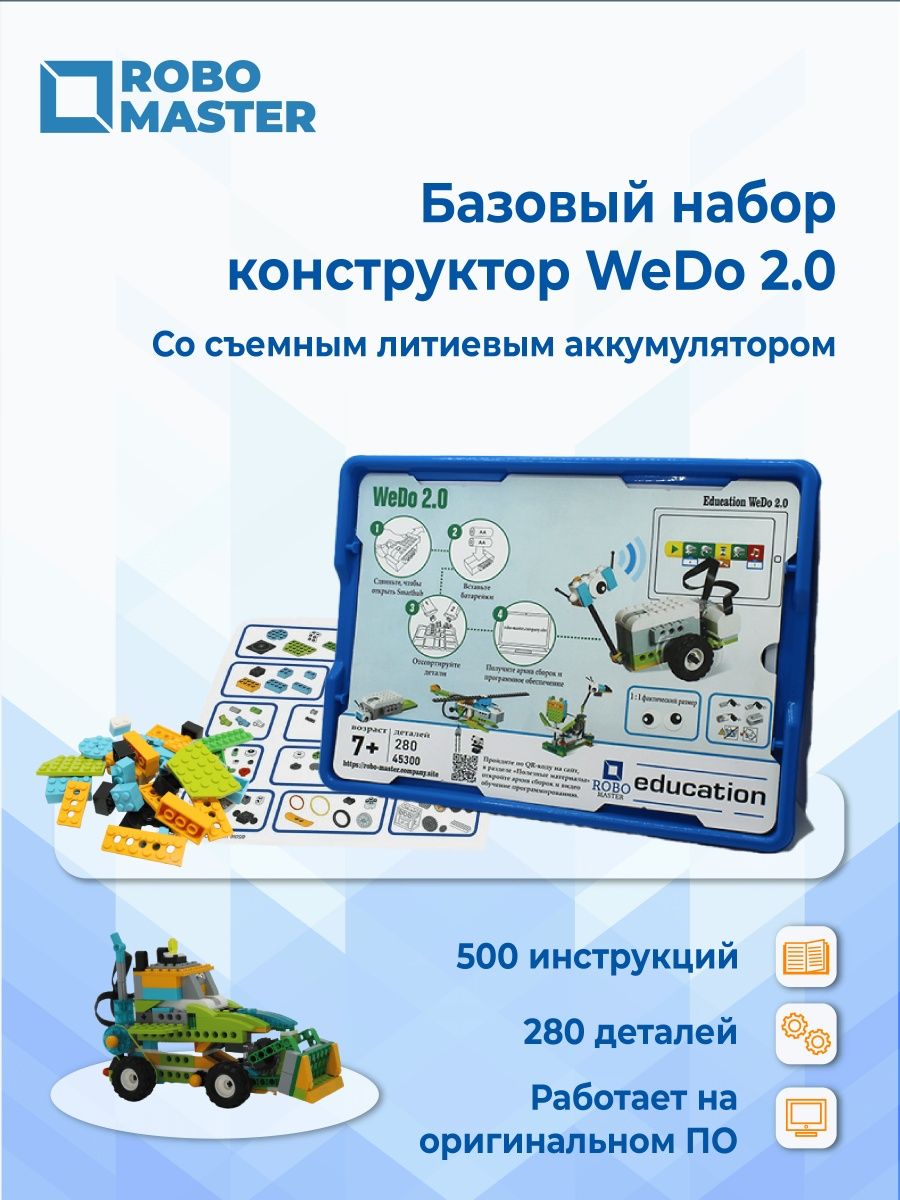 Robo master company site. Конструктор LEGO Education WEDO 2.0. Название блоков программы LEGO WEDO 2.0. Лего эдикатикейшн WEDO 2.0 состав наборов. LEGO WEDO 2.0 мельница.