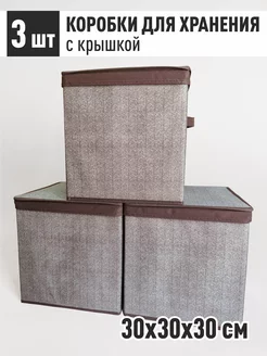 Коробка для хранения вещей с крышкой, набор 3 шт РутаУпак 151647984 купить за 1 473 ₽ в интернет-магазине Wildberries