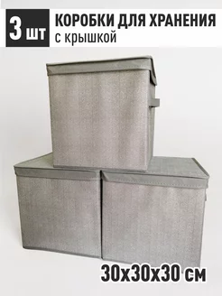 Коробка для хранения вещей с крышкой, набор 3 шт РутаУпак 151647987 купить за 1 831 ₽ в интернет-магазине Wildberries