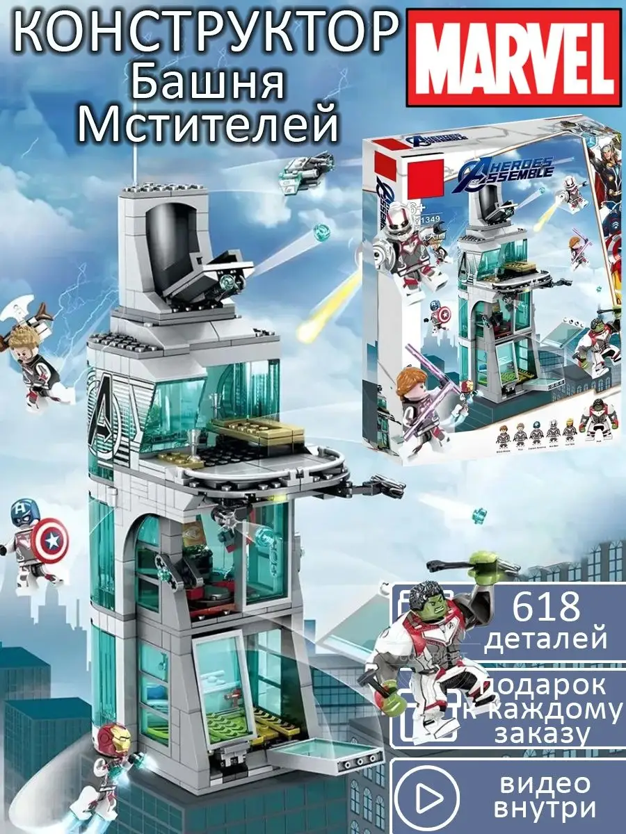 Конструктор Марвел Башня Мстителей LEGO 151648680 купить в  интернет-магазине Wildberries