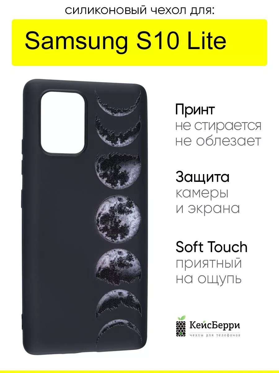 Чехол для Samsung Galaxy S10 Lite, серия Soft КейсБерри 151648836 купить за  375 ₽ в интернет-магазине Wildberries