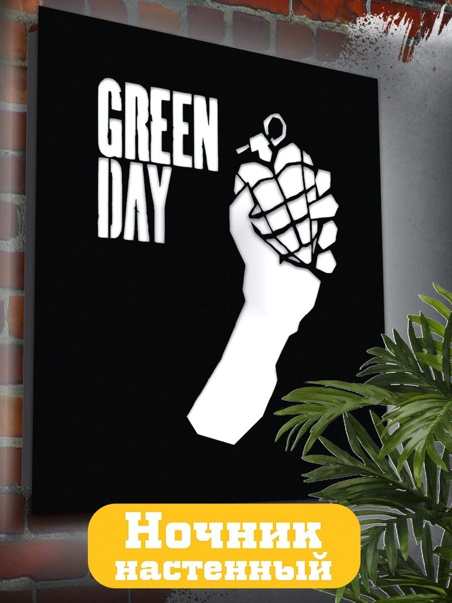 Green day стул