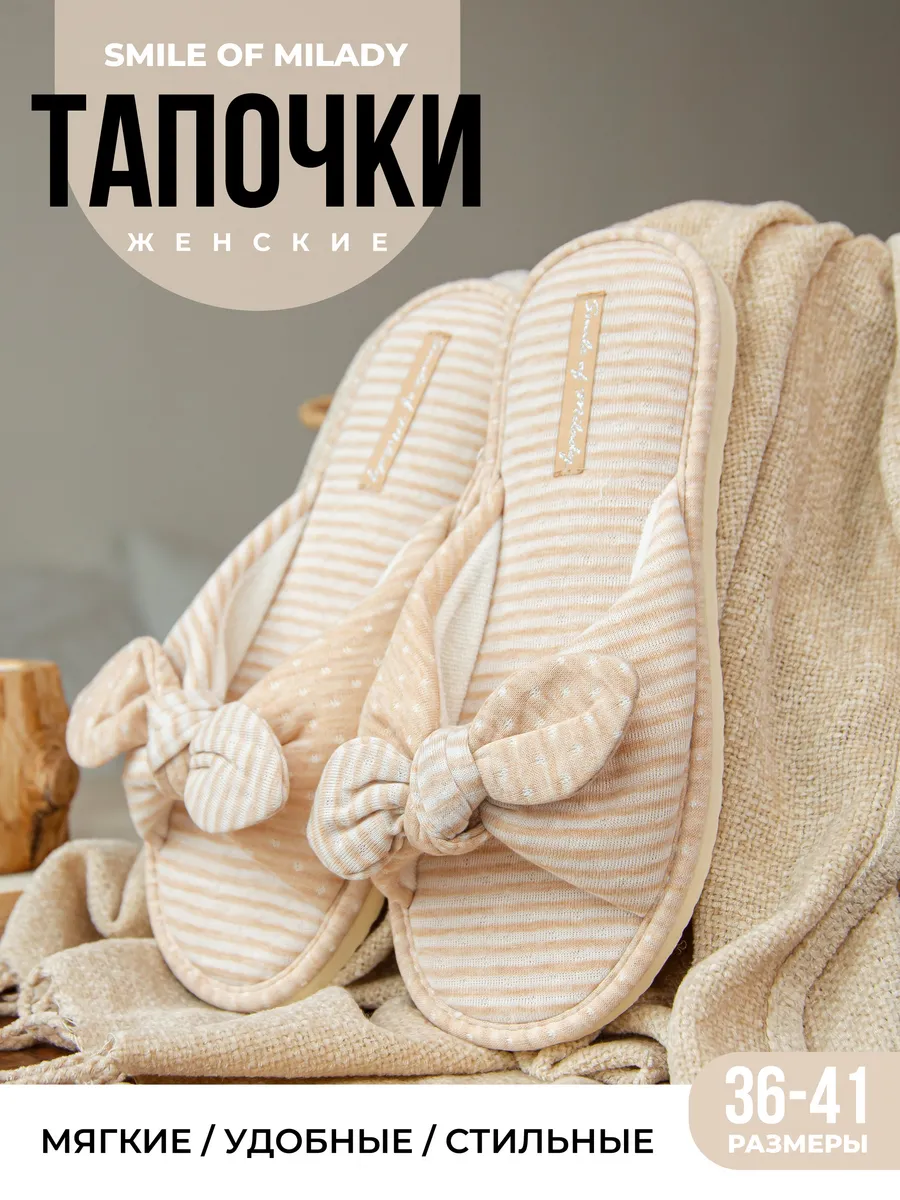Тапочки домашние
