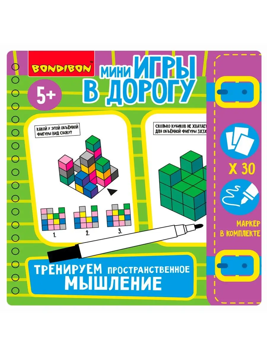 Игра в дорогу Тренируем пространственное мышление BONDIBON 151649848 купить  за 630 ₽ в интернет-магазине Wildberries