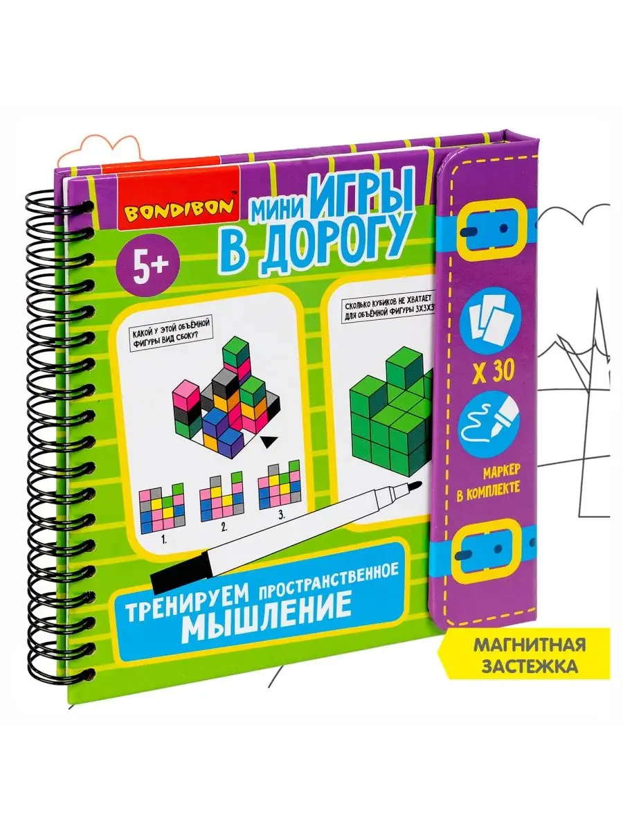 Игра в дорогу Тренируем пространственное мышление BONDIBON 151649848 купить  за 630 ₽ в интернет-магазине Wildberries