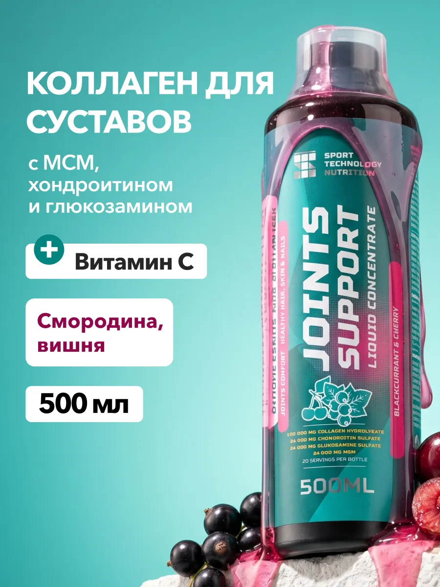Коллаген для суставов и связок жидкий с витамином С 500 мл