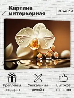 Интерьерная картина на стену 30х40см Добродаров 151651415 купить за 574 ₽ в интернет-магазине Wildberries