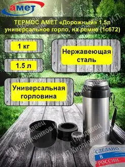 Термос 1.5 л Амет 151651669 купить за 2 635 ₽ в интернет-магазине Wildberries