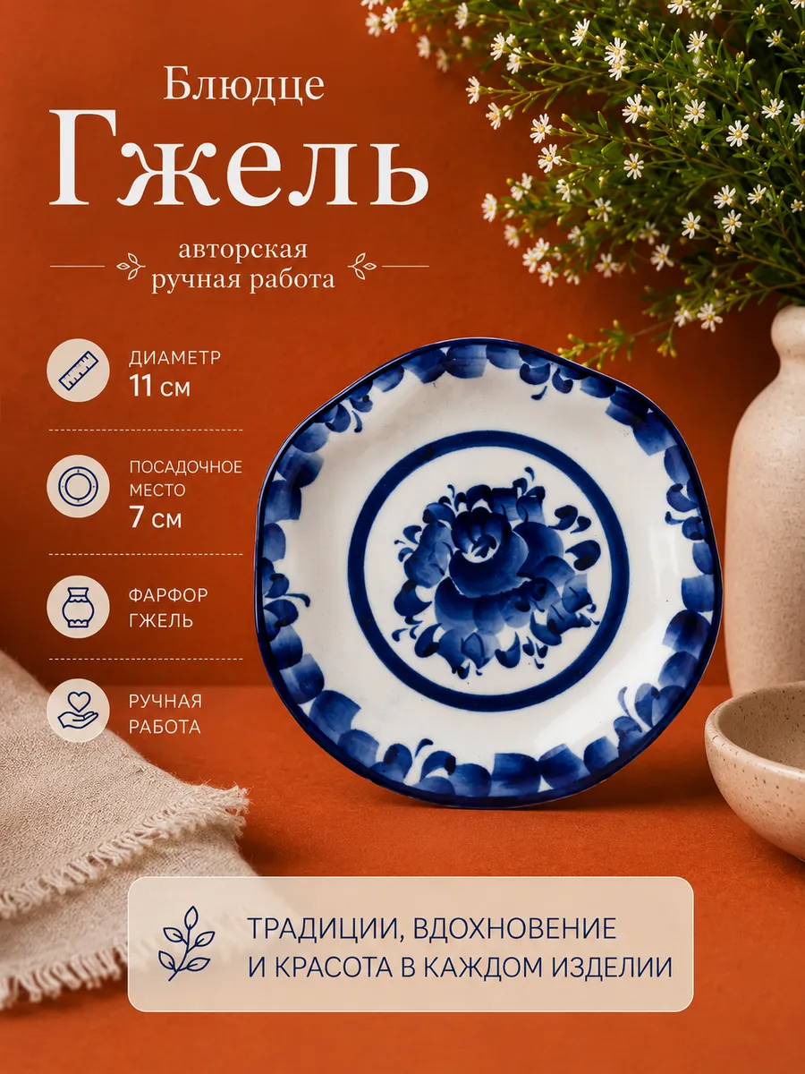 Блюдце чайное фарфор Гжель 11см