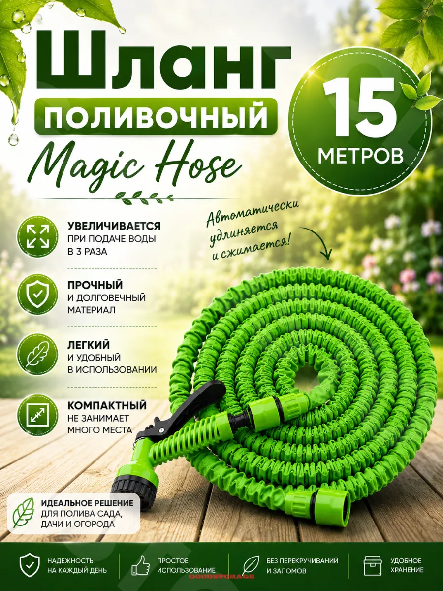 Шланг поливочный Magic Hose, зеленый / Шланг садовый