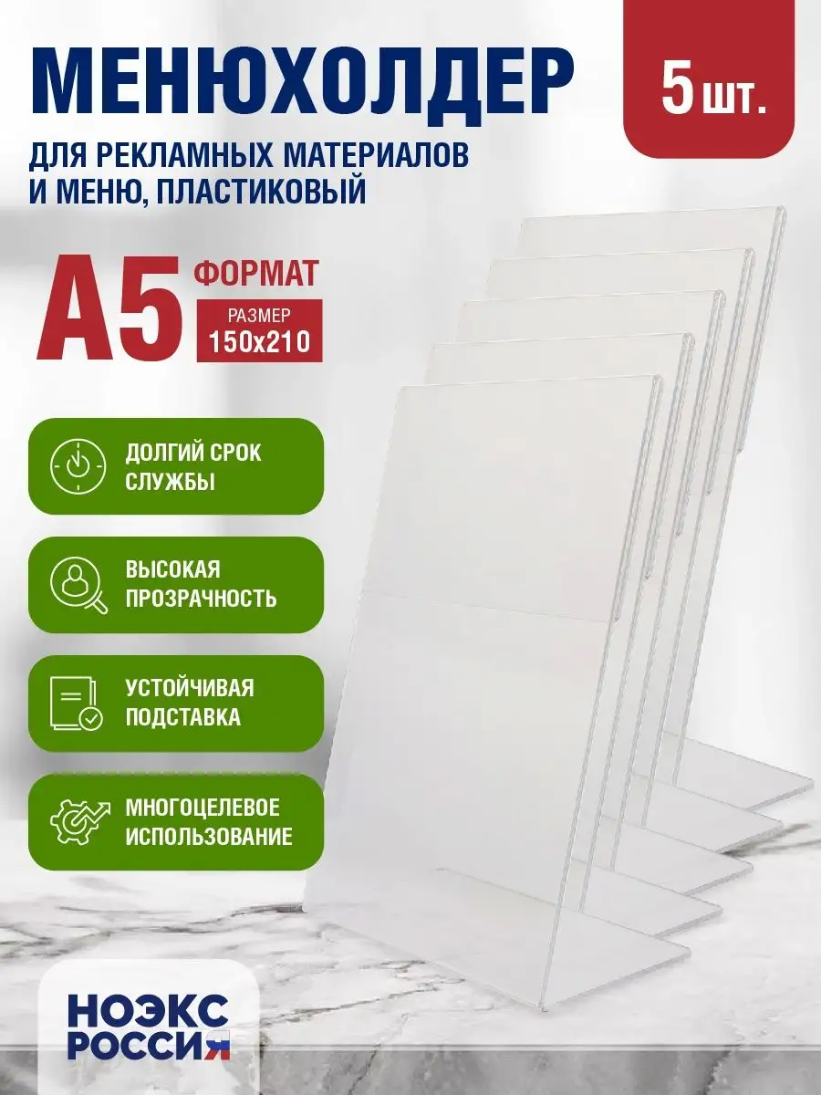 Тейбл-тент, Держатель меню А5, Г-образный 5 шт.