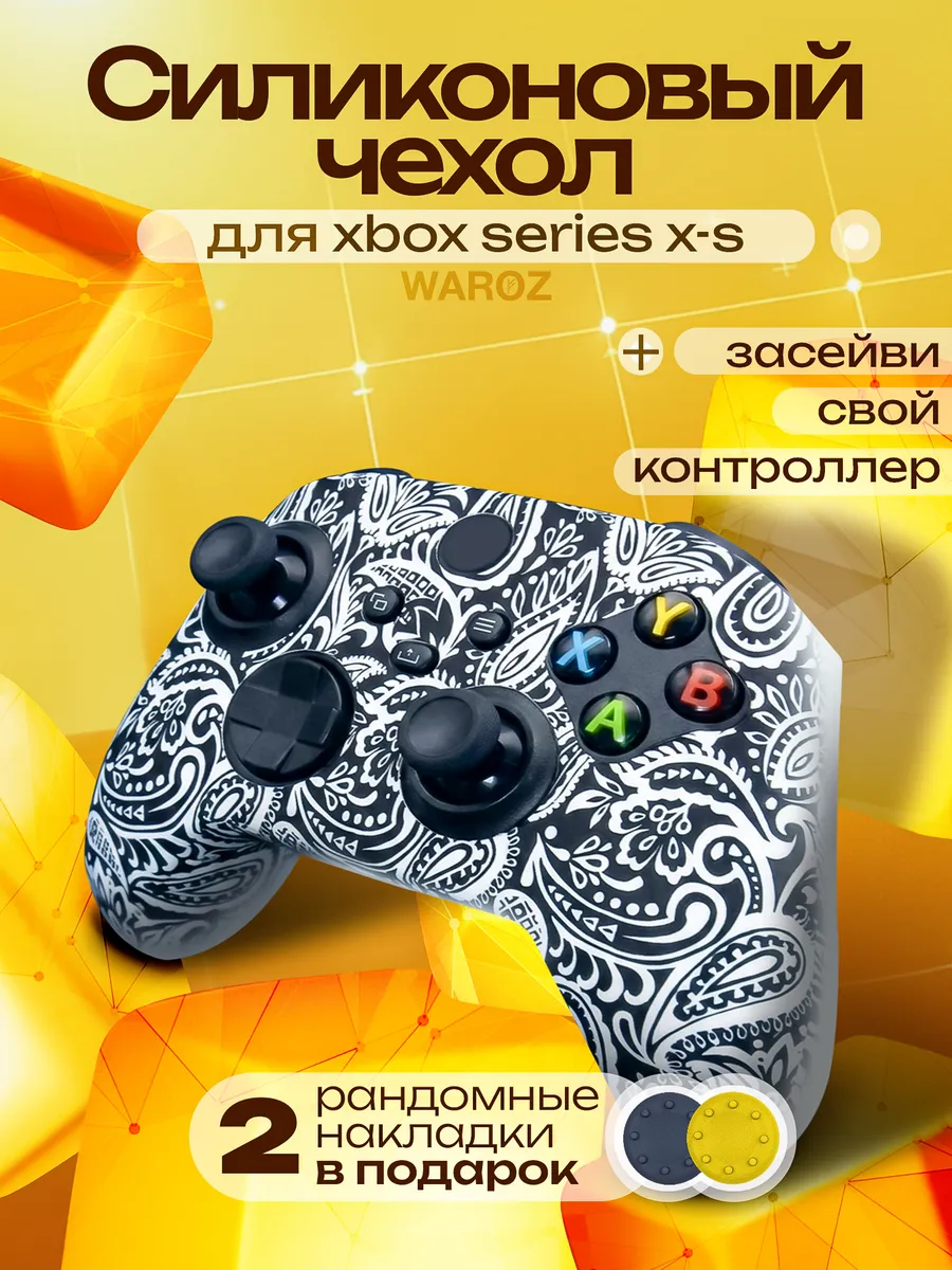 Чехол на геймпад Xbox Series X-S