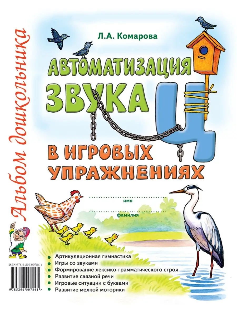 Автоматизация звука "Ц" в игровых упражнениях. Альбом