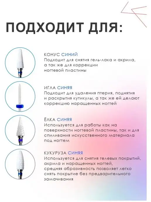 Jango Набор алмазных, керамических фрез для маникюра и педикюра, 4 шт, фото 2