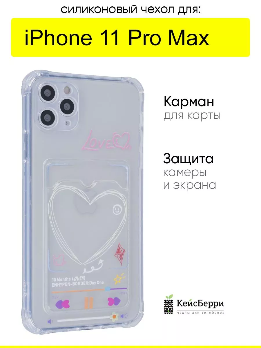 Чехол для iPhone 11 Pro Max, серия Card Case КейсБерри 151655825 купить за  417 ₽ в интернет-магазине Wildberries