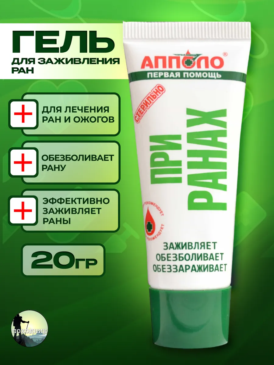 Гель ранозаживляющий...