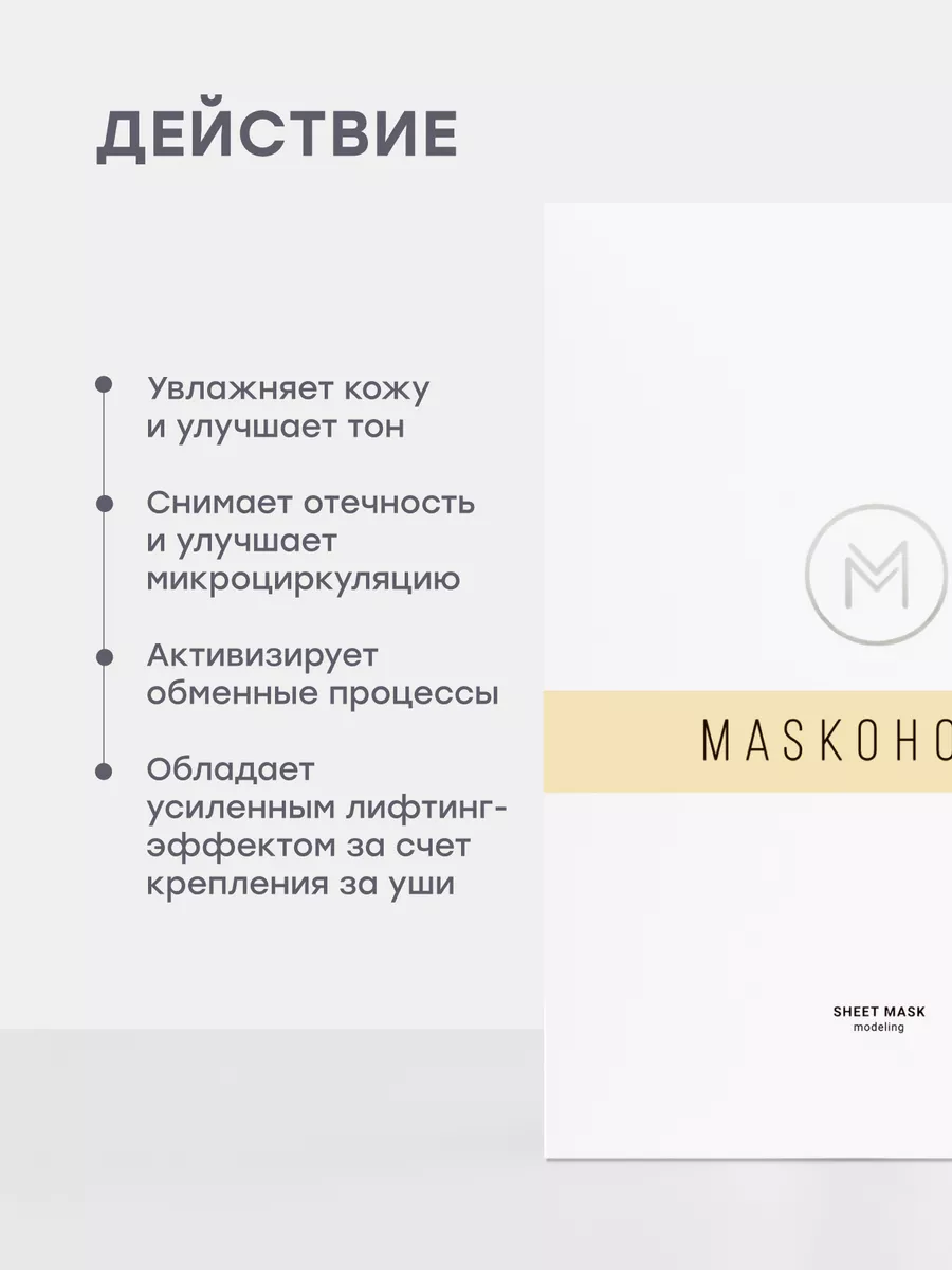 Тканевая маска от отеков с лифтинг эффектом maskoholic 151660818 купить за  277 ₽ в интернет-магазине Wildberries