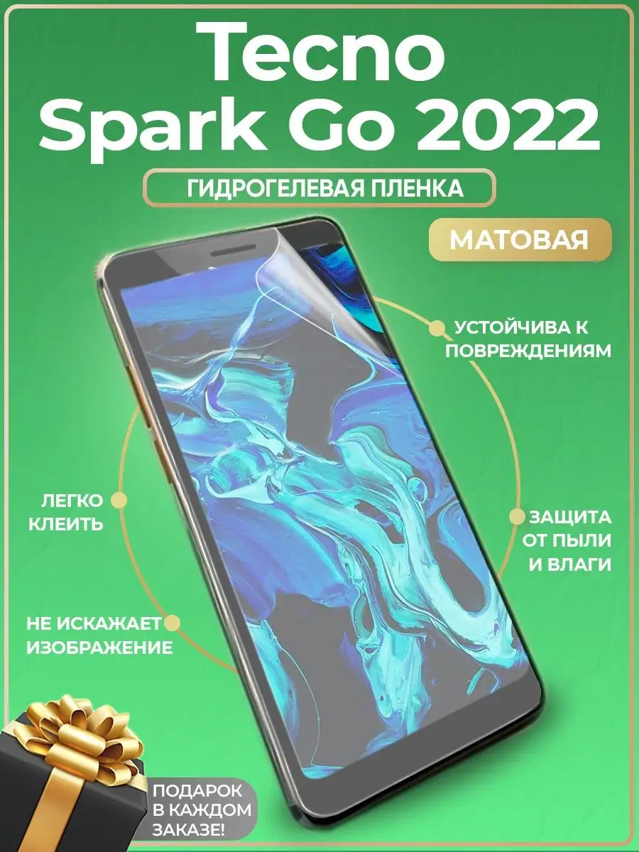 Гидрогелевая пленка Tecno Spark Go 2022 FreakyHare 151665303 купить за 237  ₽ в интернет-магазине Wildberries