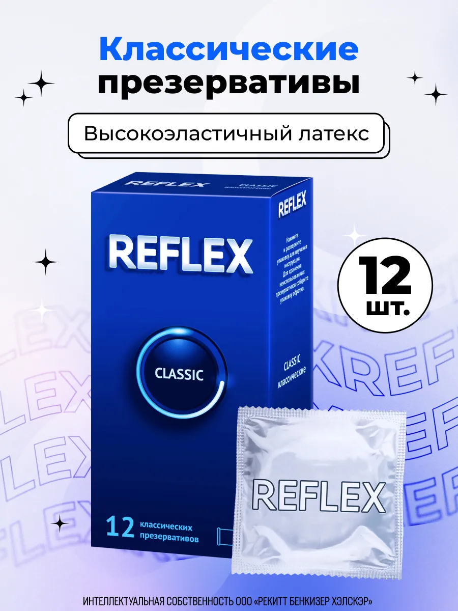 Презервативы из латекса Classic в смазке, 12 шт