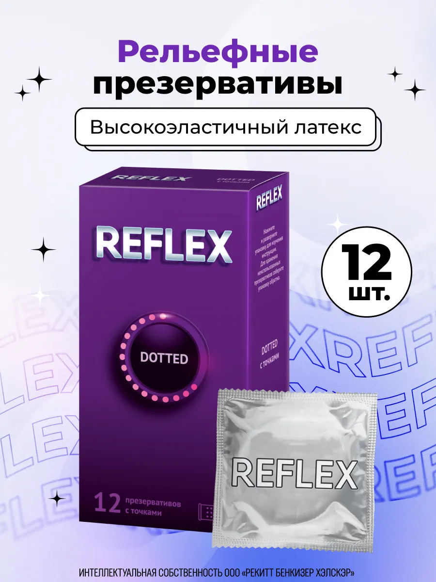 Презервативы из латекса Dotted с пупырышками, 12 шт