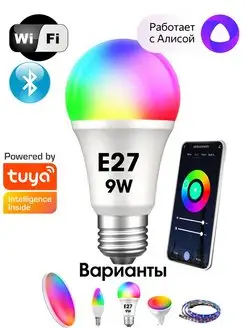 Умная лампочка с Алисой, Марусей E27, RGB Wi-Fi SmartMaxi 151666315 купить за 530 ₽ в интернет-магазине Wildberries