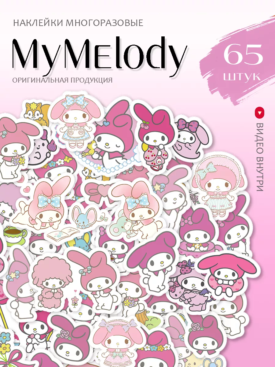 Наклейки My Melody для девочек на телефон аниме Hello Kitty 151668330  купить за 183 ₽ в интернет-магазине Wildberries