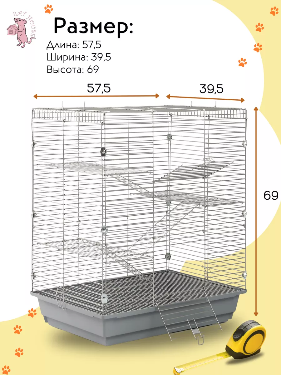 Клетка для Дегу и Крыс Комфорт 57,5х39,5х69 см Rat House 151669137 купить  за 3 483 ₽ в интернет-магазине Wildberries