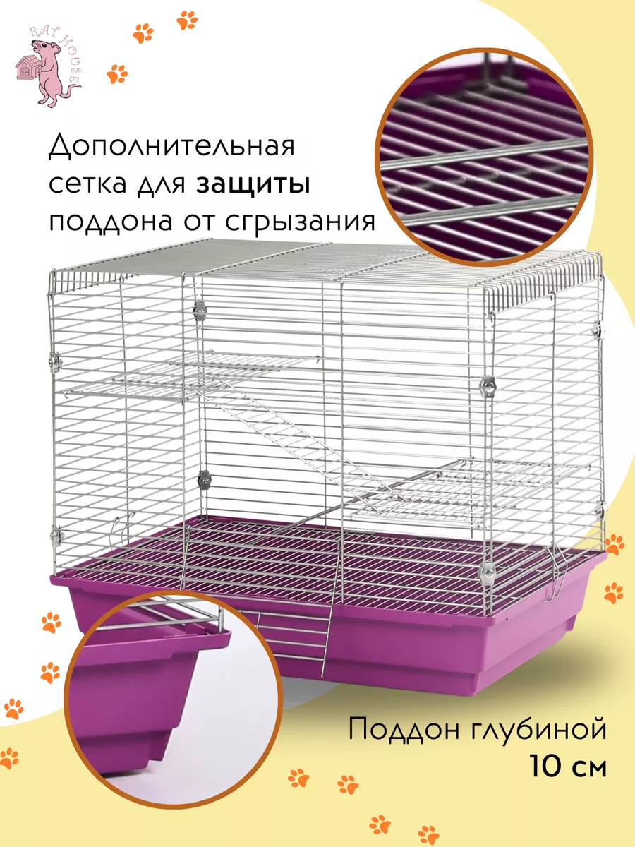 Клетка для Дегу и Крыс Стандарт 57,5х39,5х48 см Rat House 151669143 купить  за 2 942 ₽ в интернет-магазине Wildberries