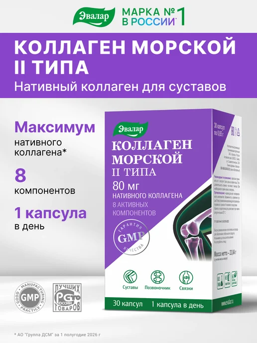 Коллаген морской 2 типа для суставов и связок МСМ, 30капсул