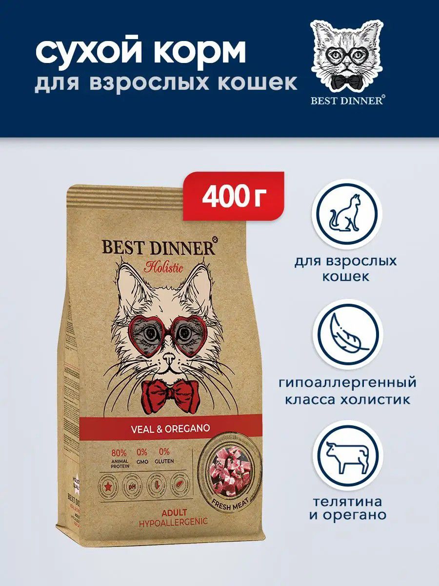 Best dinner holistic корм. Best dinner для кошек. Best dinner корм для кошек сухой. Best dinner корм для стерилизованных кошек. Бест Диннер холистик для кошек.