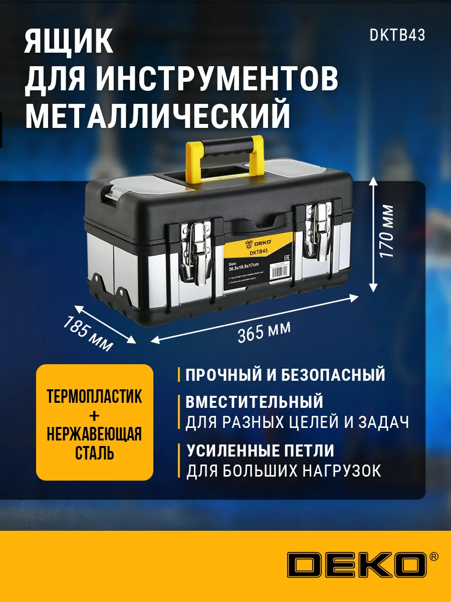 Ящик для инструментов DKTB43