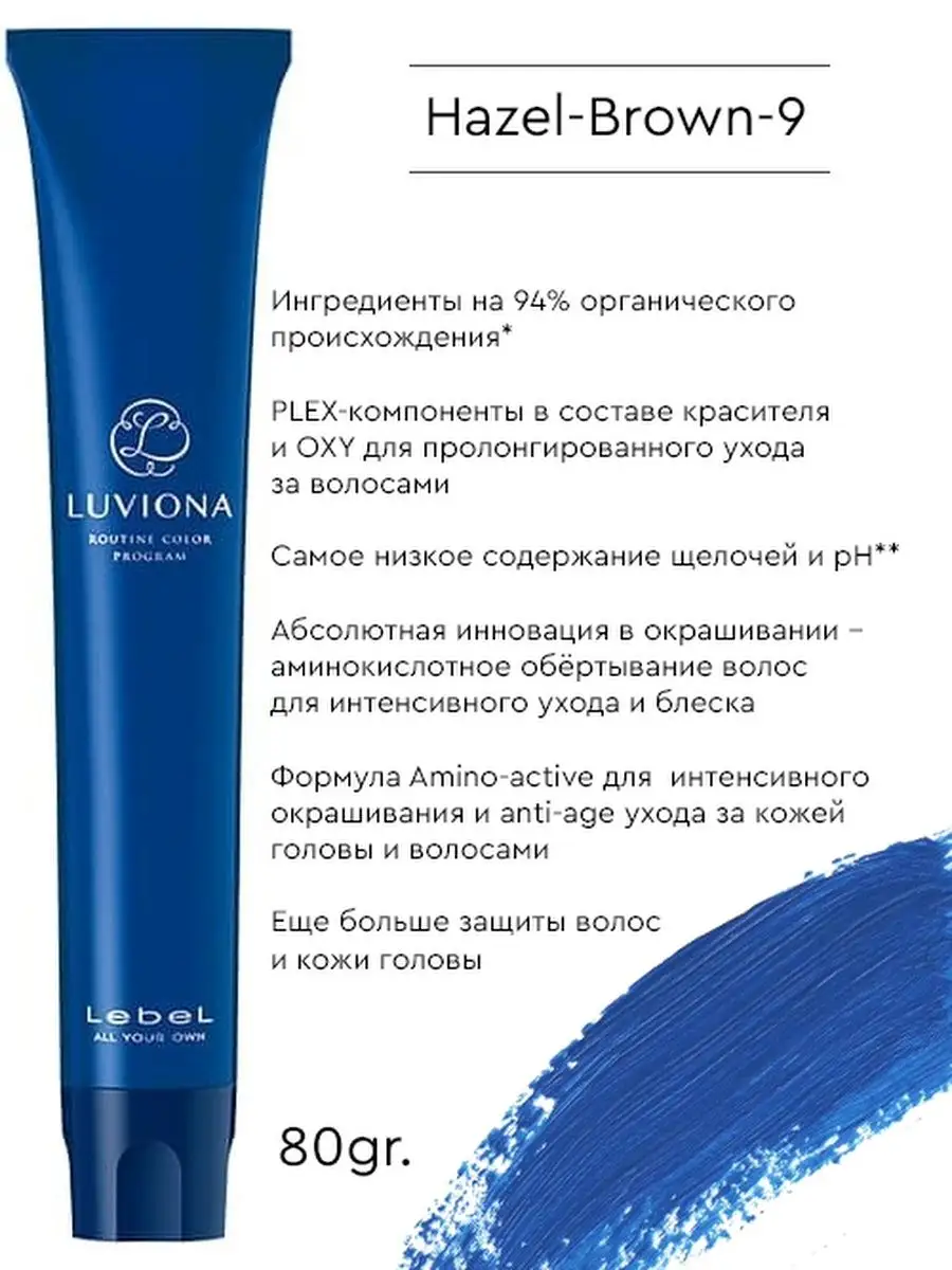 Краска для волос LUVIONA Lebel 151673976 купить в интернет-магазине  Wildberries