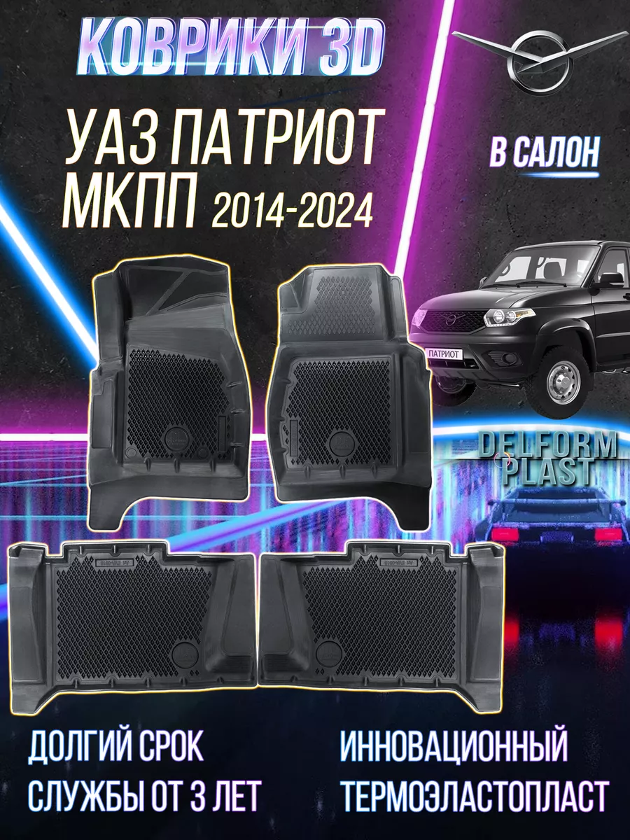 Купить автомобильные коврики EVA (ЭВА), цены в интернет-магазине в Москве