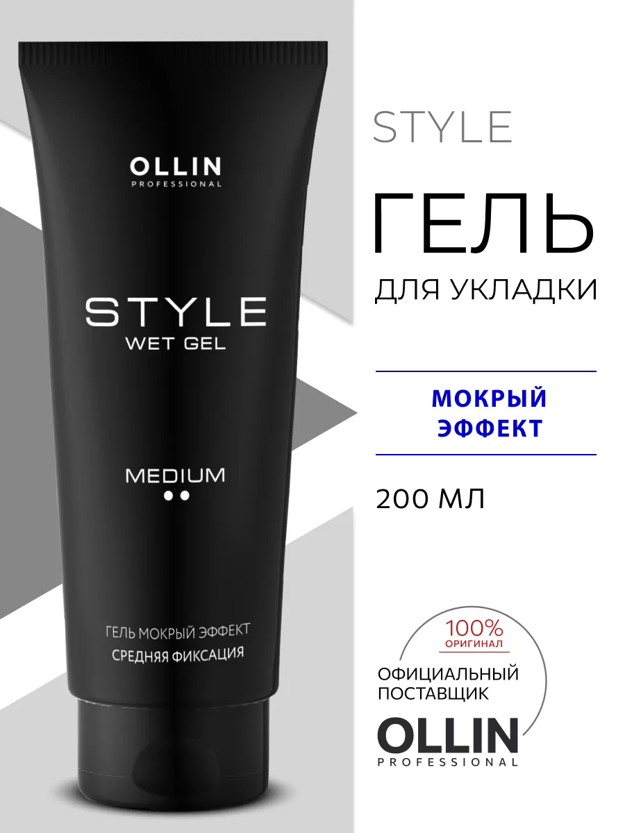 Гель для укладки Ollin Style...
