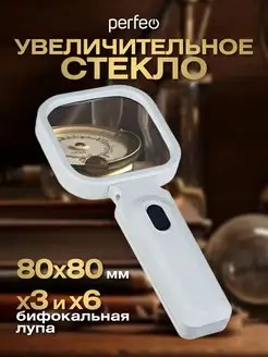 Увеличительное стекло Лупа ручная 80х80 мм с подсветкой Perfeo 151675014 купить за 342 ₽ в интернет-магазине Wildberries