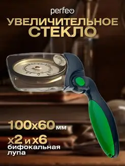 Увеличительное стекло Лупа ручная 100*60 мм с подсветкой Perfeo 151675015 купить за 344 ₽ в интернет-магазине Wildberries