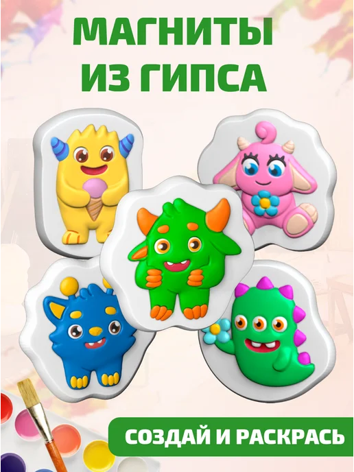 Магниты из гипса Набор для лепки и творчества для детей image