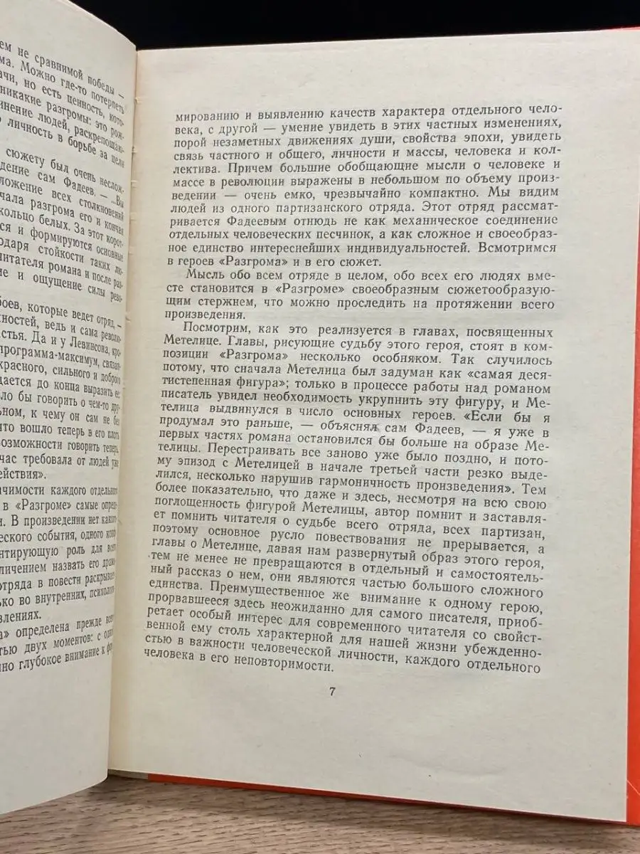 Разгром Детская литература. Ленинград 151676956 купить в интернет-магазине  Wildberries