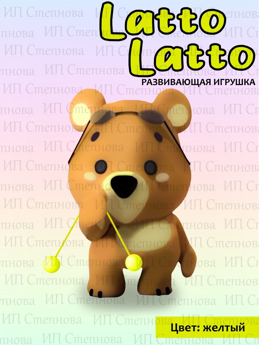 Latto lu kala lottery. ЛАТТО ЛАТТО шарики. Latto.