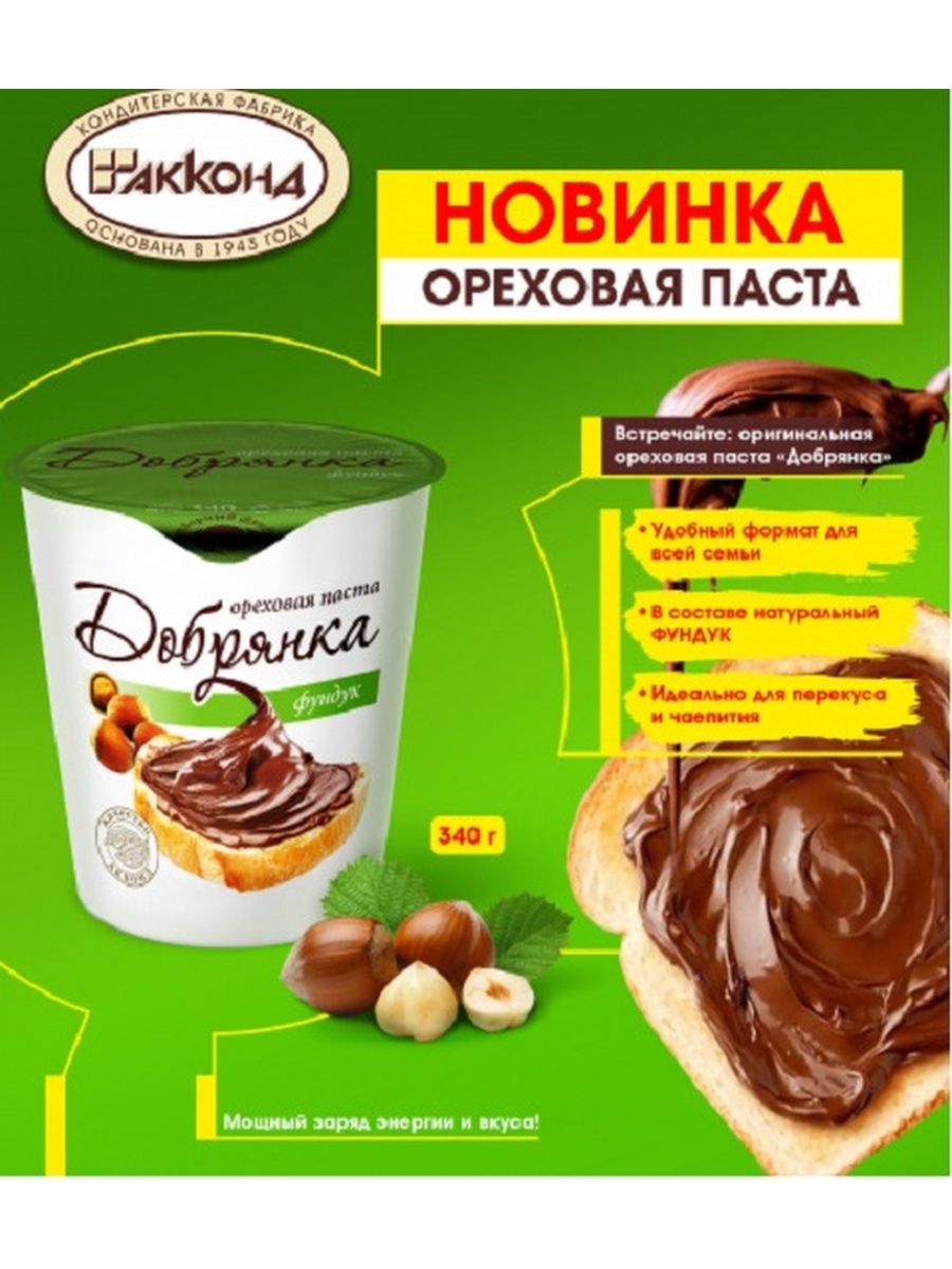 Паста ореховая 