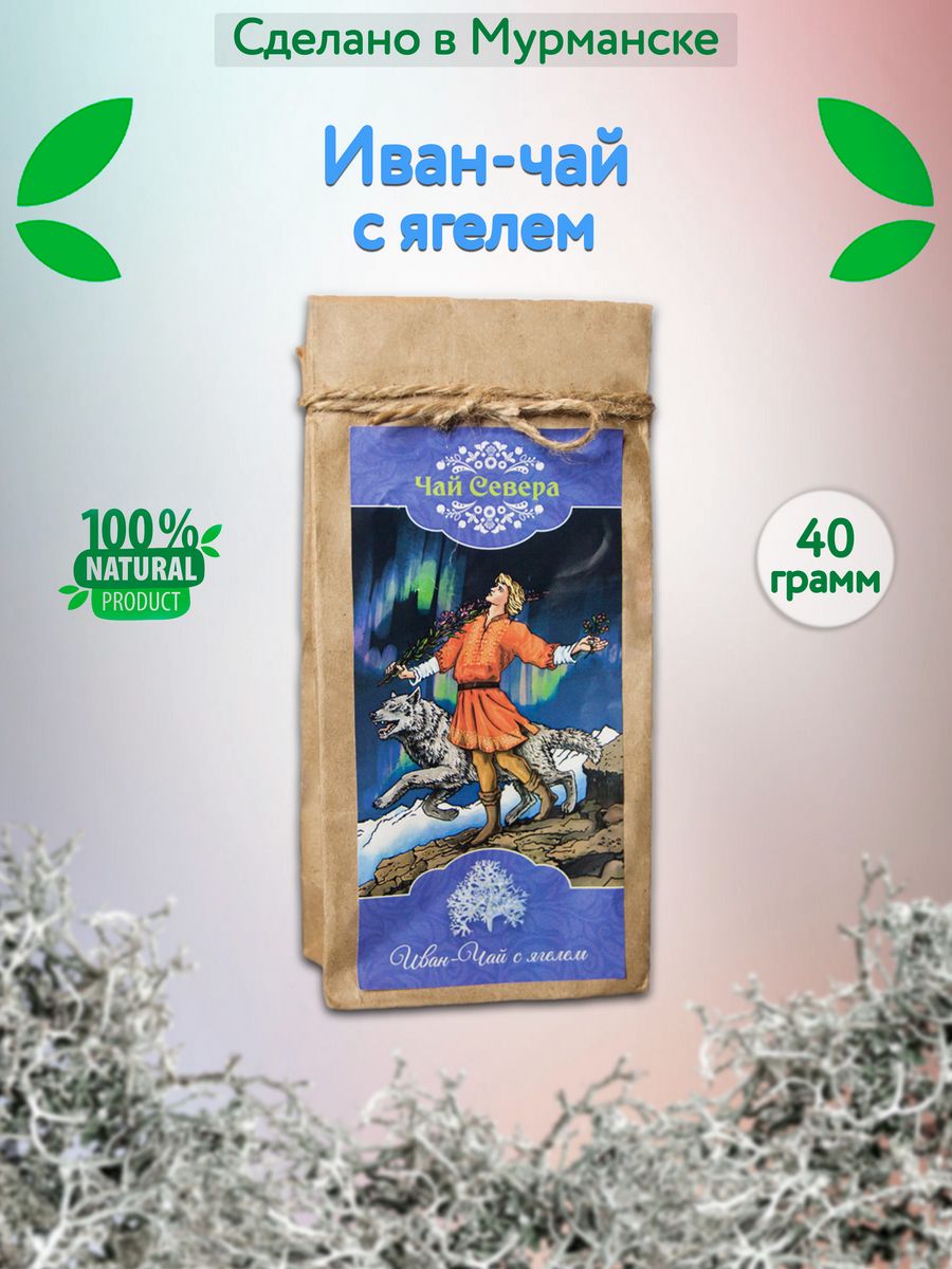 Иван-чай с ягелем 40 гр Вкус Севера!!! 151682187 купить в интернет-магазине  Wildberries