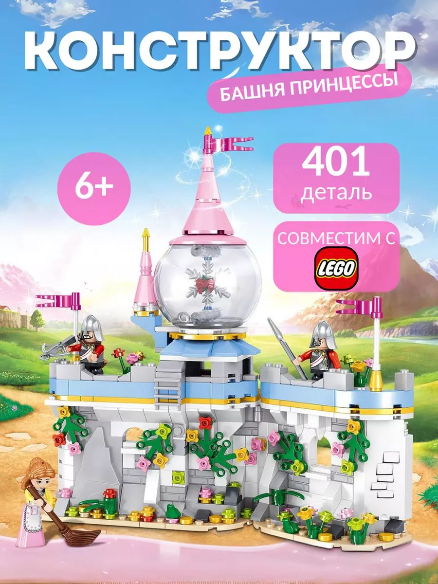 Конструктор Башня принцессы Lego 151682777 купить за 887 ₽ в  интернет-магазине Wildberries