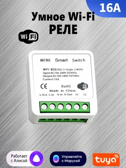 WiFi реле для умного дома Mini Smart Switch 16A Tuya 151683005 купить за 455 ₽ в интернет-магазине Wildberries