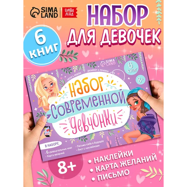 Подарочный набор для девочек